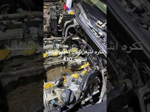 تغيير سلف لكزس 430 اذ تبي تكره اشغله جرب غيير سلف