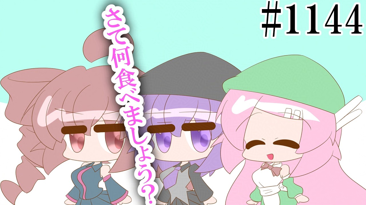 桃音モモ・デフォ子・重音テト】テトの日お食事会【日常HANASU1144