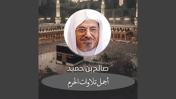تلاوة من صلاة العشاء 11 شوال 1441هـ
