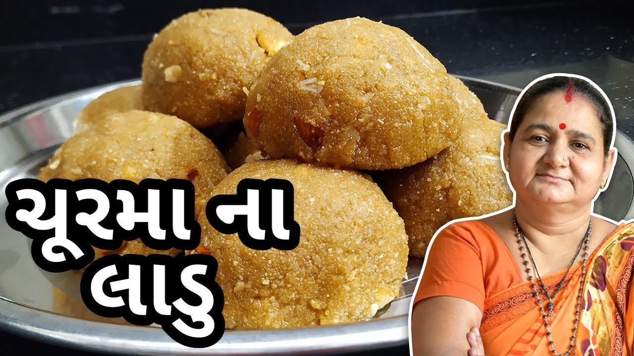 ચુરમાના લાડુ કેવી રીતે બનાવવા - Churma Na Ladu Banavani Rit - Aru'z Kitchen Gujarati Recipe Mithai