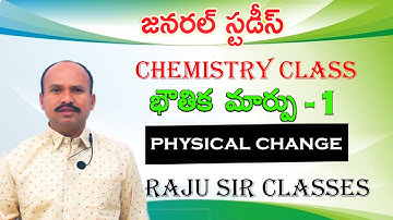భౌతిక మార్పు-PHYSICAL CHANGE|CHEMISTRY|RAJU SIR CLASSESTSPSC|APPSC|SI-PC #group4 #sipc