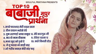 राधा स्वामी जी मधुर प्रार्थना Nonstop Radha Soami Song | Radha Swami Geet | Radha Soami Song 2024