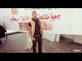 اغنية ثقافة سلام اداء مروان مايسة