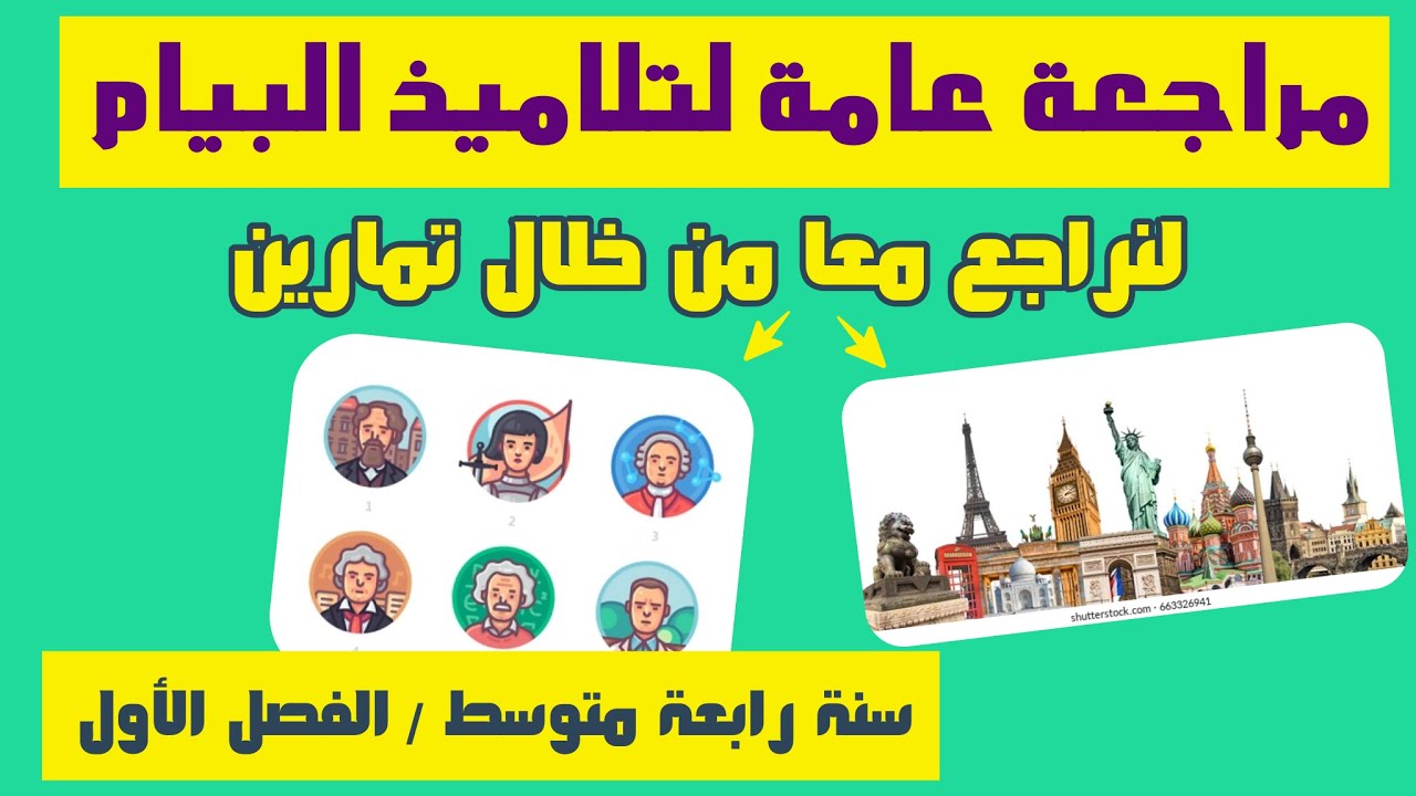 لنراجع معا من خلال تمارين للسنة رابعة متوسط تحضيرا للفرض والإختبار