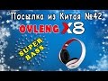 Посылка из Китая #42 OVLENG X8 SUPER BASS