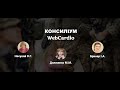 WebCardio      КОНСИЛІУМ      11 червня 11:00