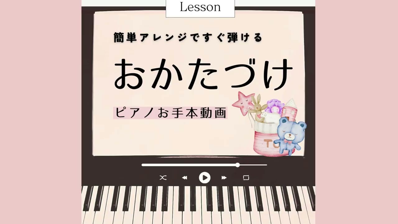 おかたづけ-著作権フリー・無料楽譜 - こどもMusiQ♪ ピアノ初心者向け