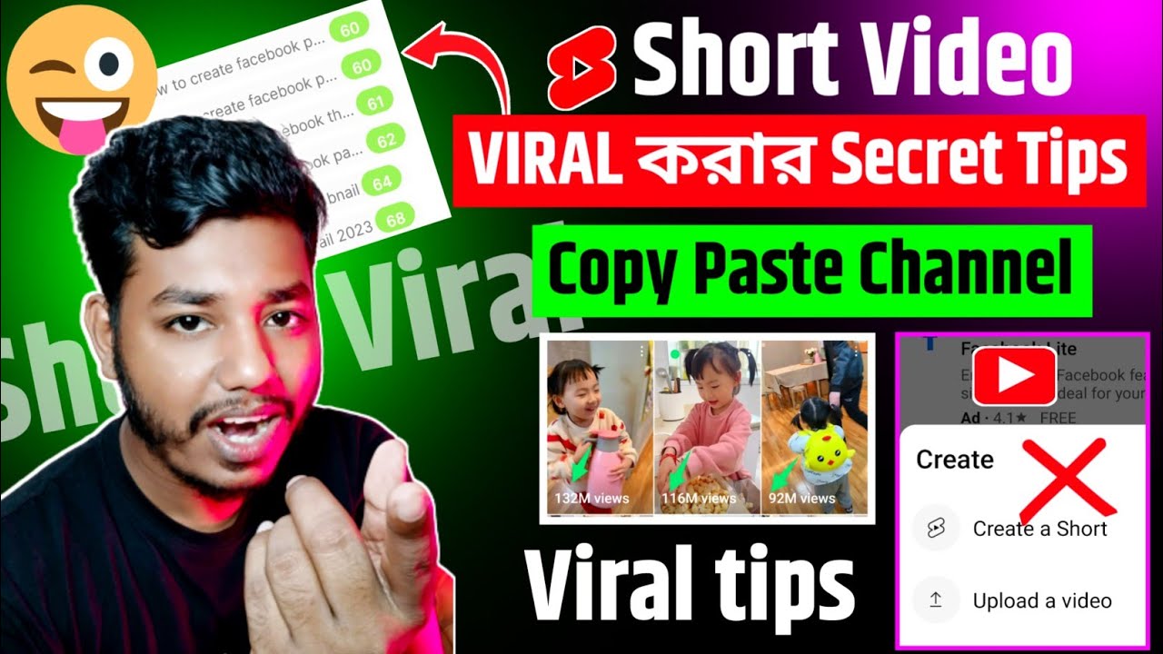 Short Video Viral করার ( SECRET ) Tips🙏 how to viral youtube shorts ...