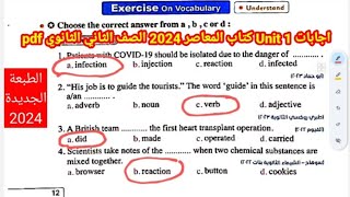 حل تدريبات unit 1 كتاب المعاصر انجليزي ثانية ثانوي ترم اول 2024 كاملة pdf من صفحة 12- 35