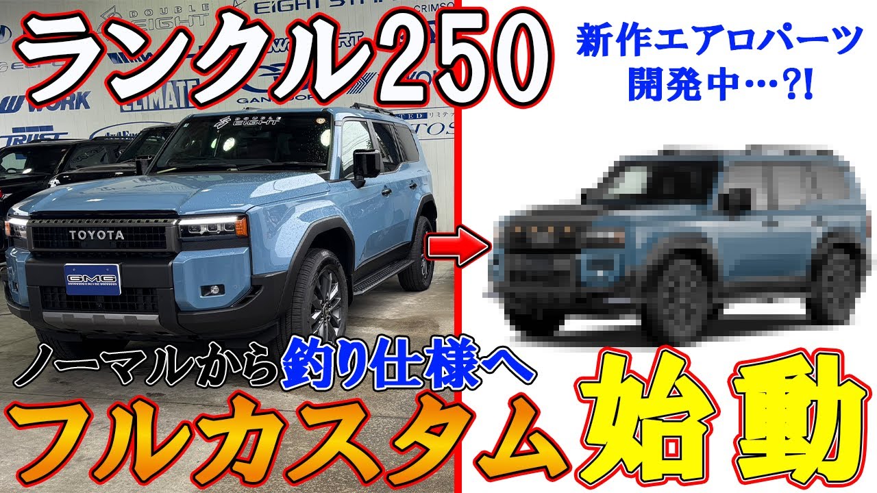 It's finally here! A full customization of a Land Cruiser 250 from