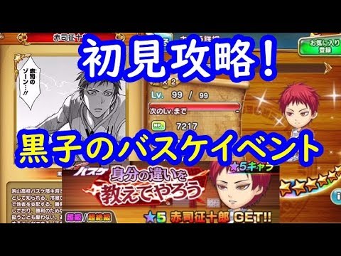 黒子のバスケイベント 赤司征十郎の超絶級を初見で攻略 ジャンプチヒーローズ シソッパ Youtube 黒子のバスケイベント 赤司征十郎の超絶級を初見で攻略 ジャンプチヒーローズ シソッパ Youtube