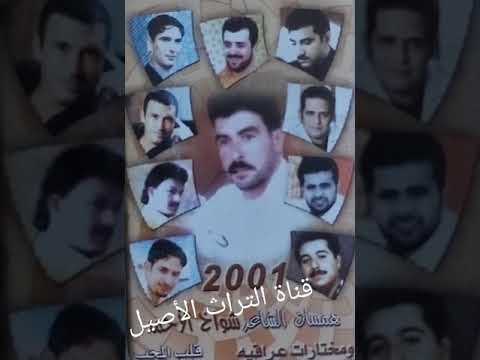 همسات الشاعر شواخ الأحمد ومختارات عراقية قلب المحب