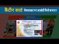 Canteen Card Apply Karne Ke liye ID Kaise Bnaye ।। How to Register for Canteen Card Application