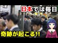 【海外の反応】米国女性「日本では毎日奇跡が起こる！」日本で学んだ究極の生き方と美意識