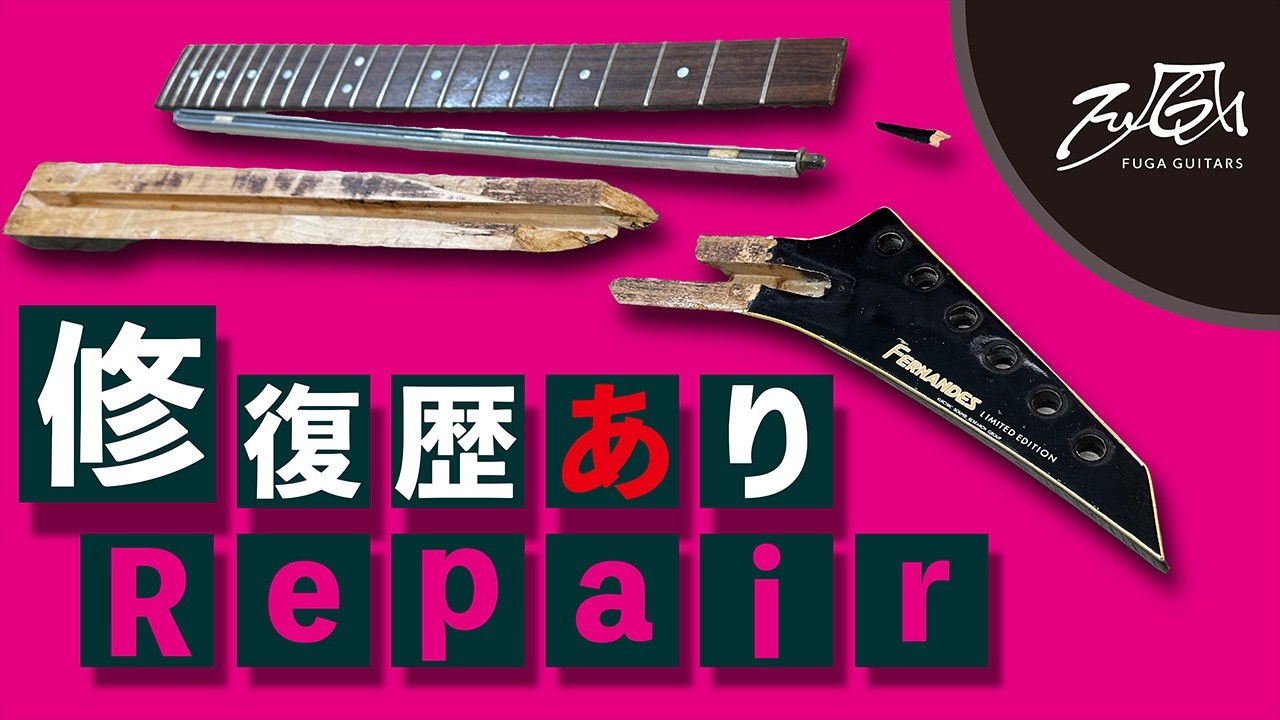 修復歴ありジャンクネック復活 [ TEJ 75 ]