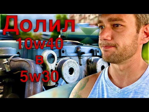 Видео: Смешиваю 5w30 c 10w40 Убил двигатель присадкой РЕСТАРТ