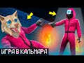 МЫ С ДРУГОМ ПРОЖИЛИ 24 ЧАСА В ИГРЕ В КАЛЬМАРА ! 2 СЕЗОН ИГР ! - ЧЕЛЛЕНДЖИ В ГТА 5 ОНЛАЙН