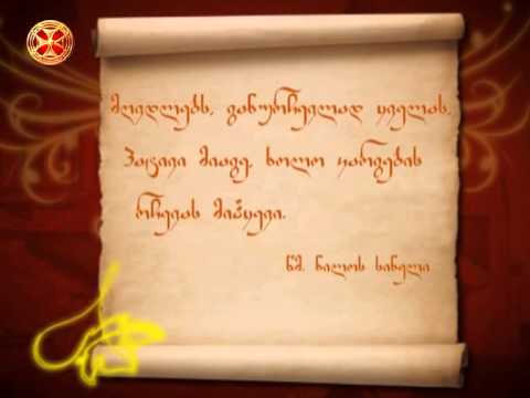 წმინდა ნილოს სინელი–მღვდლებს პატივი მიაგე