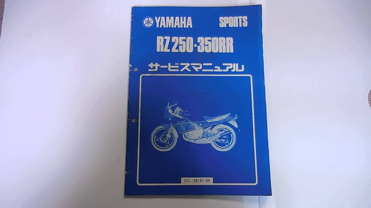 サービスマニュアル ヤマハ YAMAHA RZ250・350RR 29L（29K）用は 