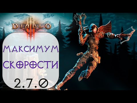 Видео: Diablo 3: FAST Охотник на демонов Самонаводящаяся стрела в сете Шестерни мертвых земель 2.7.0