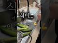 식비 너도 아낄 수 있어 #식비 #식비줄이기 #절약 #오이탕탕이 #cooking