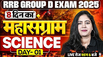 RRB Group D Science Class 2025 | Railway Group D Science Practice Set - 1 | Science By Arti Mam