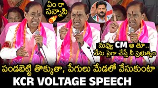 KCR Full Speech In Karimnagar Public Meeting | CM Revanth Reddy | BRS Public Meeting | News Buzz