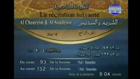 الجزءالرابع من القرآن الكريم السديس والشريم