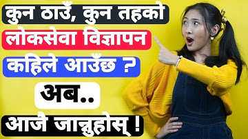 Loksewa Vacancy Kahile Auxa | Loksewa Ayog Calendar 2082/083. PSC Vacancy Schedule|Vacancy TimeTable