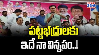 KTR Election Campaign in Narasannapeta | Graduate MLC Elections @News360Telugu.