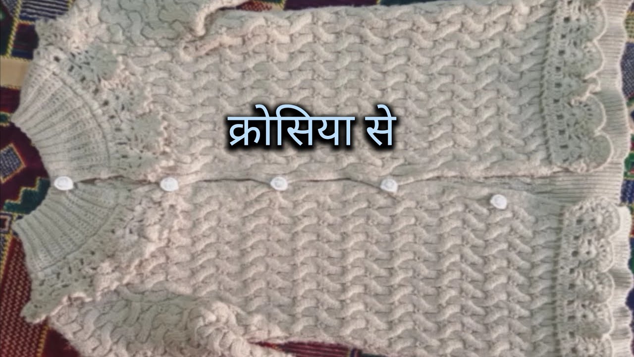कोई नहीं मानता मेने बनायाP1/how to crochet ladies cardigan/crochet sweter/crochet cardigan tuttorial