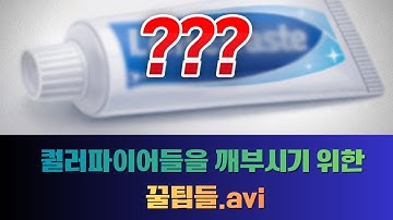 온라인 퀄러파이어들을 깨부시기 위한 꿀팁들.avi