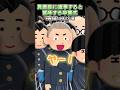㊗️1000万再生🎉お馬さんの「真面目に返事すると留年する卒業式」をいらすとやで再現してみた!#shorts