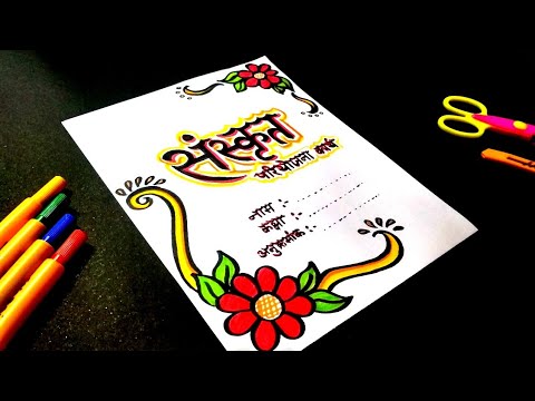 sanskrit holiday homework first page decoration