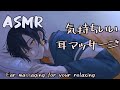 【ASMR / 3Dio】癒しの耳オイルマッサージで心地良い時間。疲労回復の睡眠導入。【囁き/塞ぐ音/摩擦】
