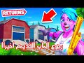 اخيرا عوده ماب الشابتر الاول في فورت نايت!!!