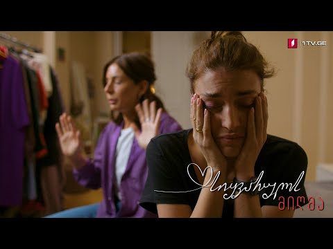 „სიყვარულს მიღმა“ - სეზონი 1, ეპიზოდი 9