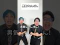 男気じゃんけん #タクマのコント #コメディ #Shorts