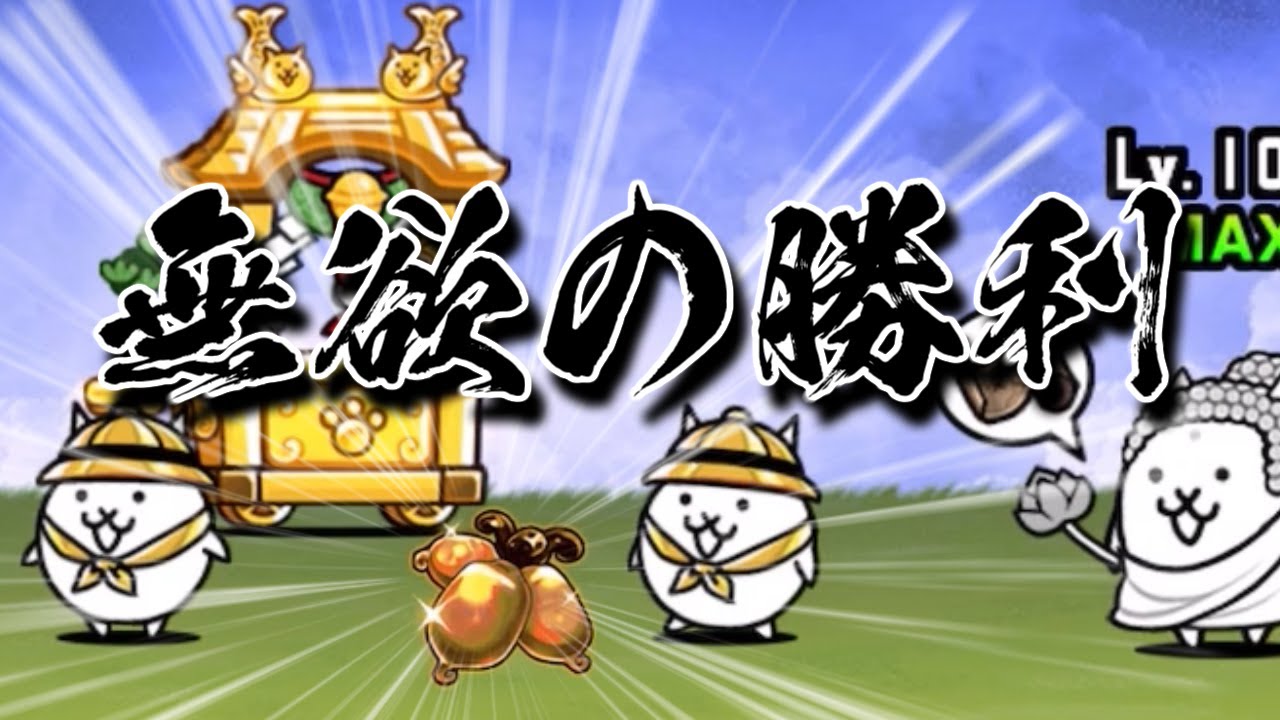 The Battle Cats] 1% Drop Rate!? A Heartbreaking Chronicle of