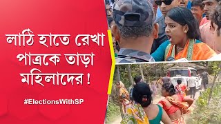 Rekha Patra chased by women with sticks in hand during election campaign at Basirhat