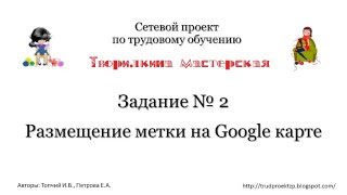 Как разместить метку на Google карту Как разместить метку на Google карту
