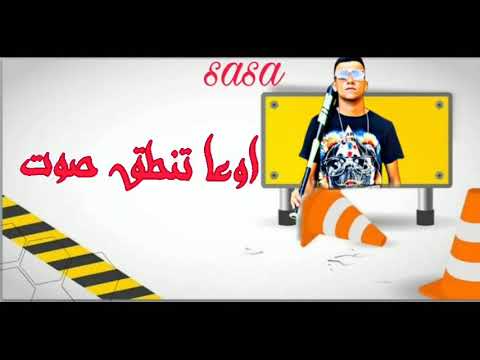 حالات واتس عصام صاصا مهرجان جبروت