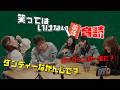 【豆柴の大群】笑ってはいけない音読やってみた!!