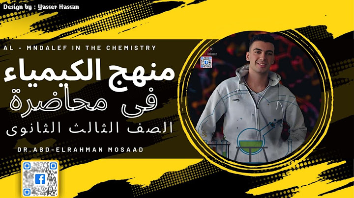 مراجعة ليلة الامتحان كيمياء 3 ثانوي | المنهج كامل مقسم - عبدالرحمن محمد عبد الجواد⭐⭐⭐