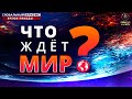 Мы можем жить счастливо | Отзывы о конференции «Глобальный кризис. Время правды»