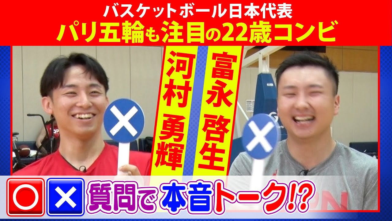 モテるのはどっち？】河村勇輝＆富永啓生 バスケ日本代表22歳コンビが