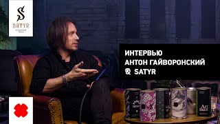 Интервью с Антоном Гайворонским (Satyr & HookahPlace)