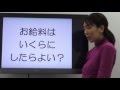 社員のお給料の決める方法　ある数字を見ることで給料を決めやすくなります【 起業と経営 社長のヒント 】