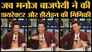 Manoj Bajpayee ने दिखाई actress Priyamani, director Raj & Dk की best mimicry । The Family Man S01