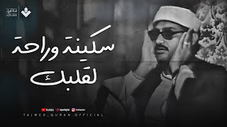 تلاوة ستمنح قلبك السكينة والراحة | من سورة الشعراء تسجيلات ليبيا | الشيخ المنشاوي 🎧